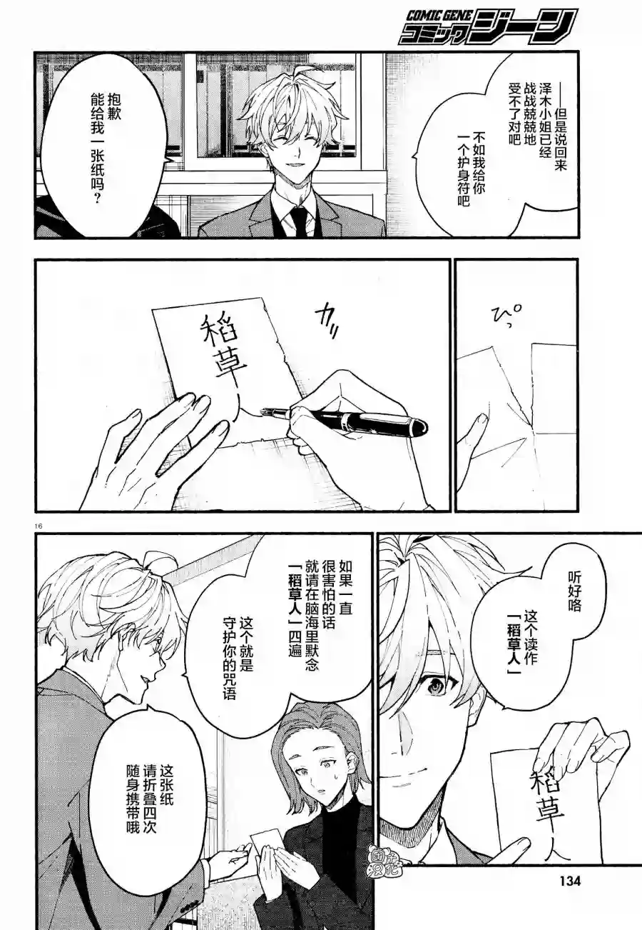 准教授·高槻彰良的推测第22话