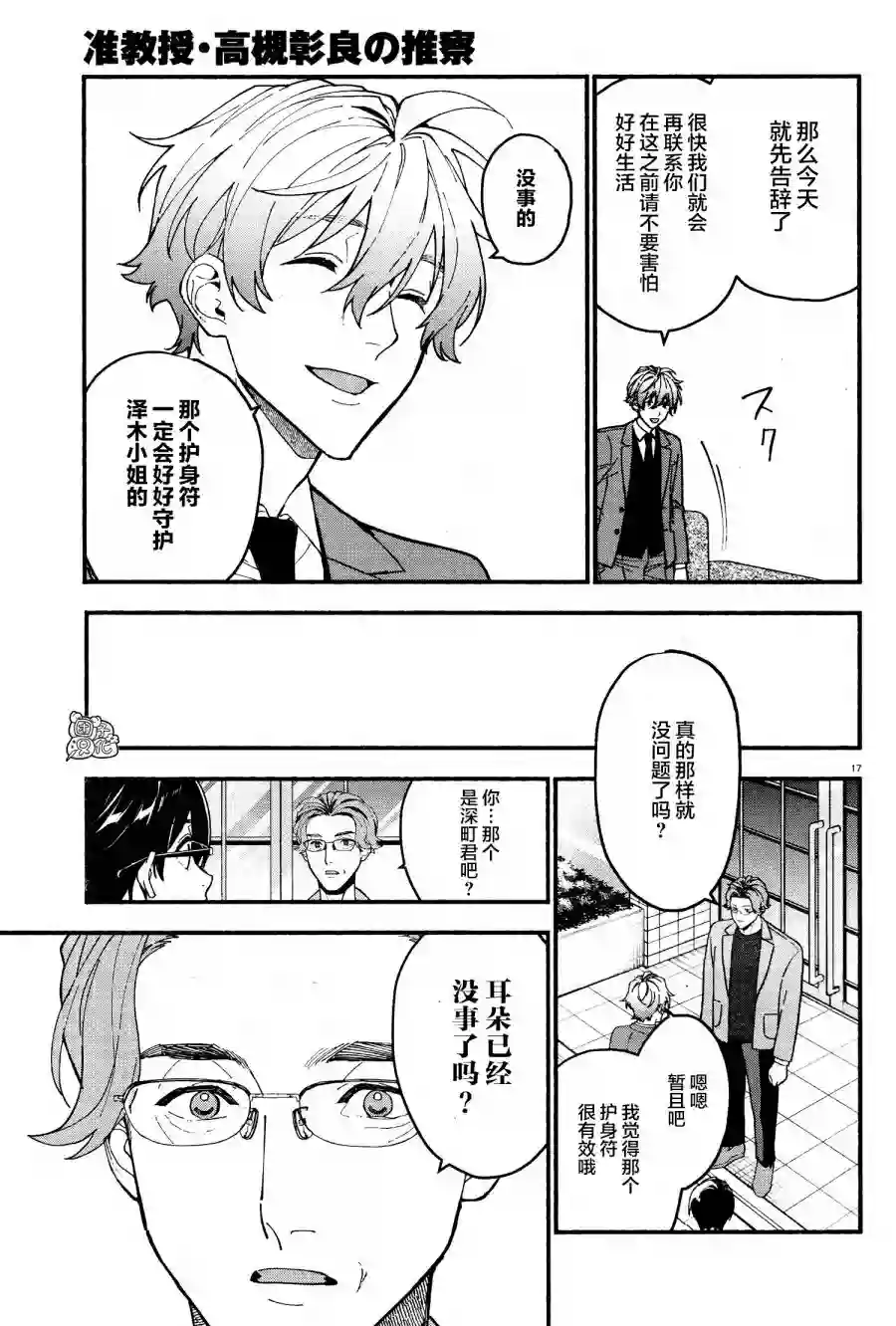 准教授·高槻彰良的推测第22话