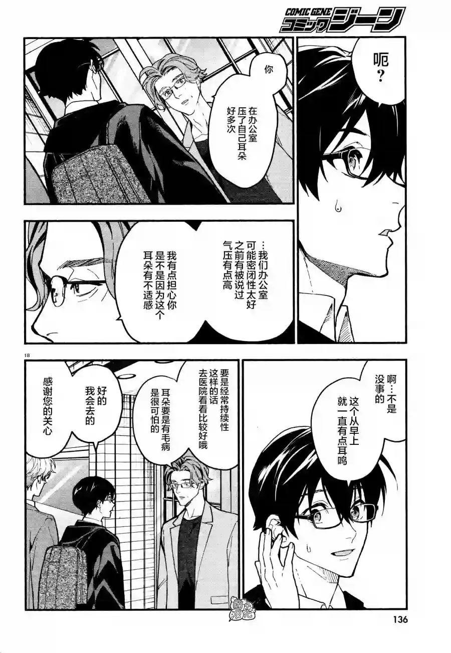 准教授·高槻彰良的推测第22话