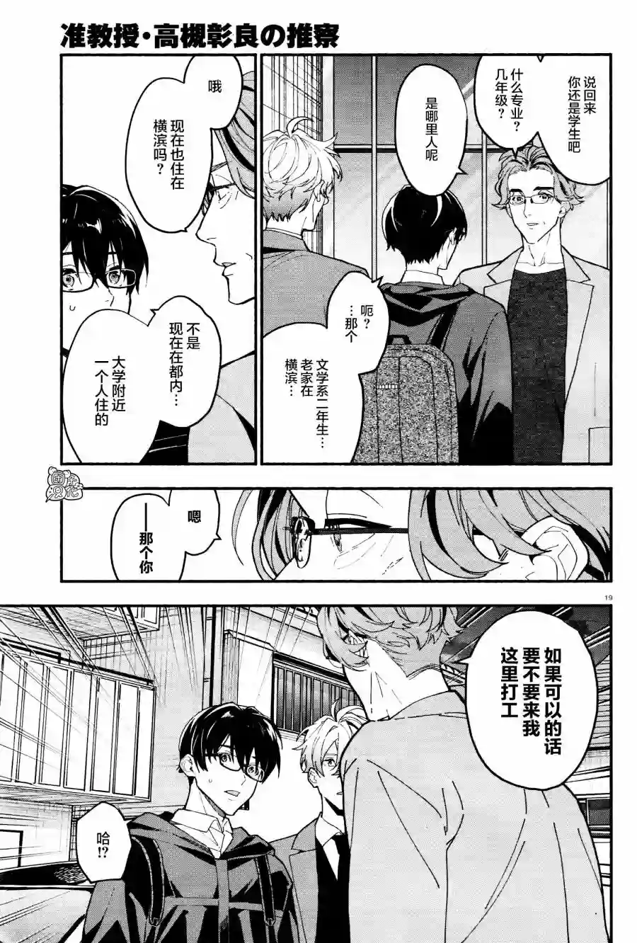 准教授·高槻彰良的推测第22话