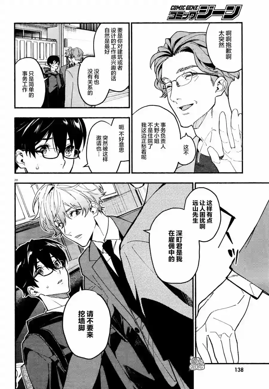 准教授·高槻彰良的推测第22话