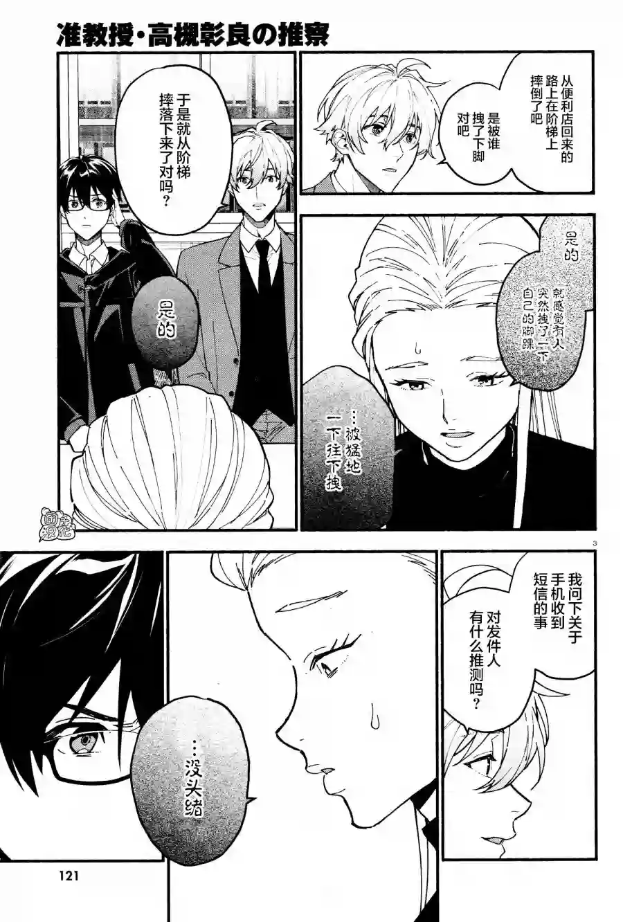 准教授·高槻彰良的推测第22话