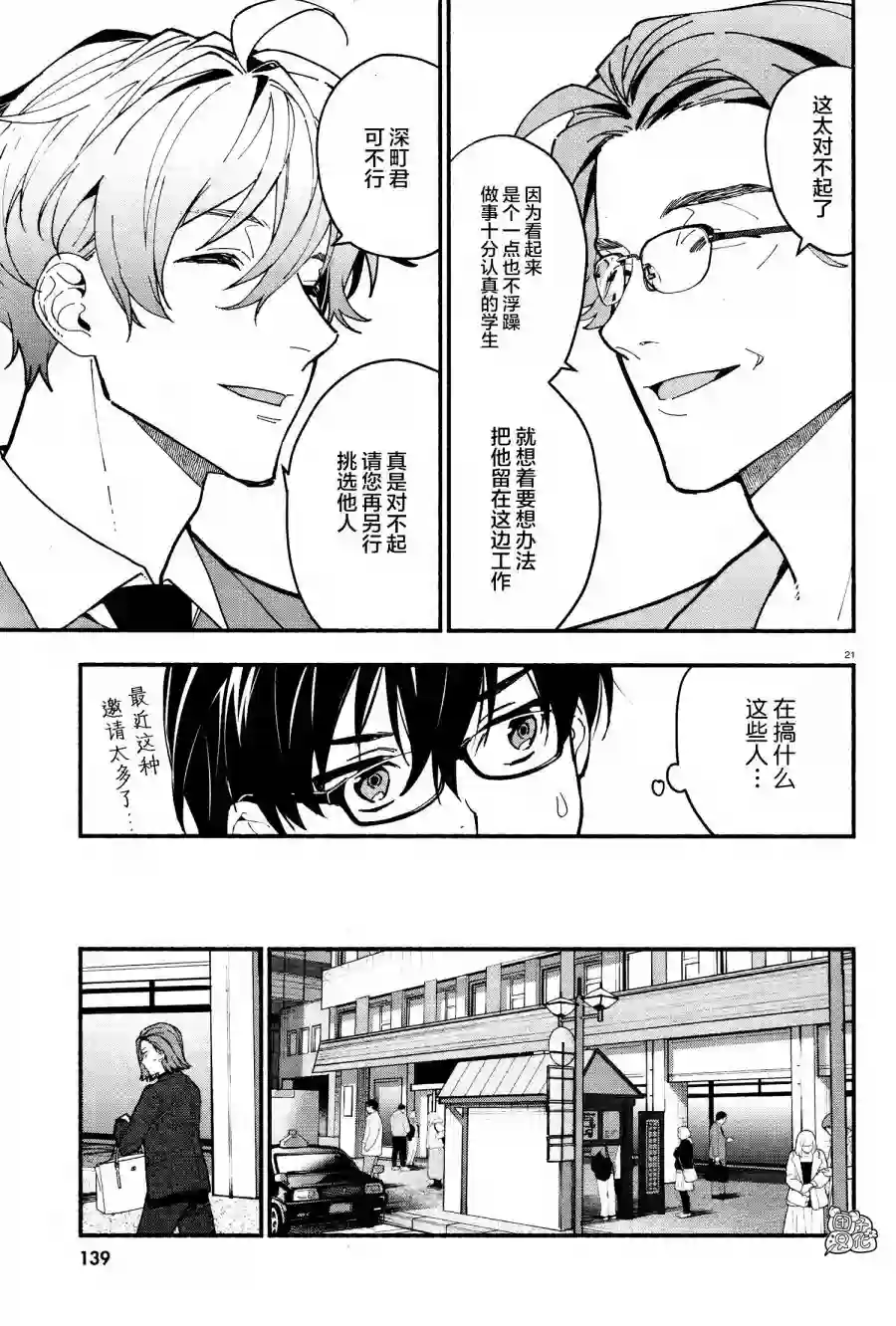 准教授·高槻彰良的推测第22话