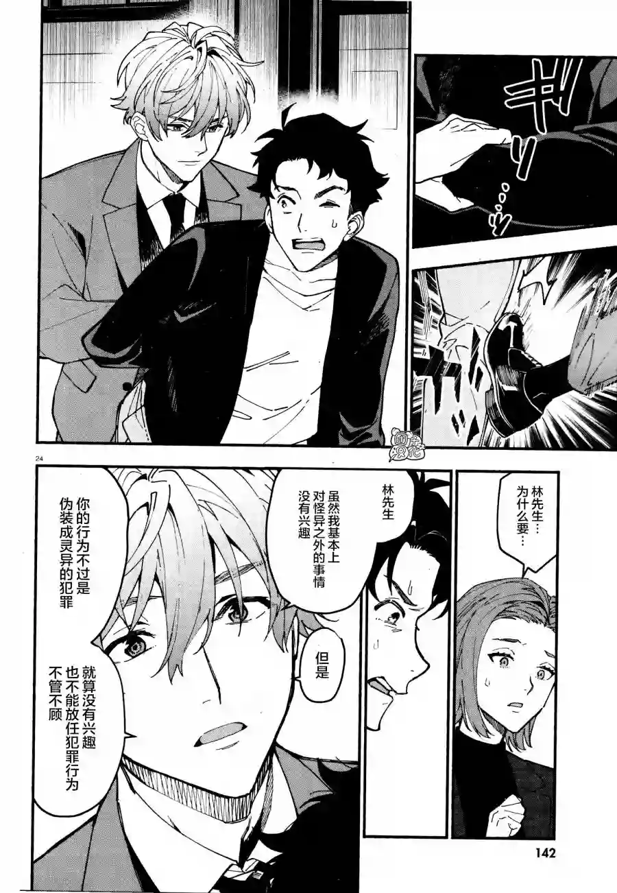 准教授·高槻彰良的推测第22话