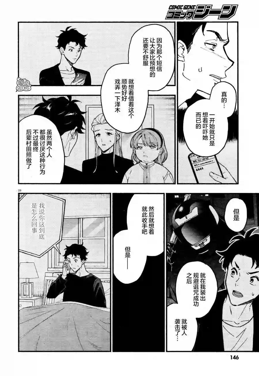 准教授·高槻彰良的推测第22话