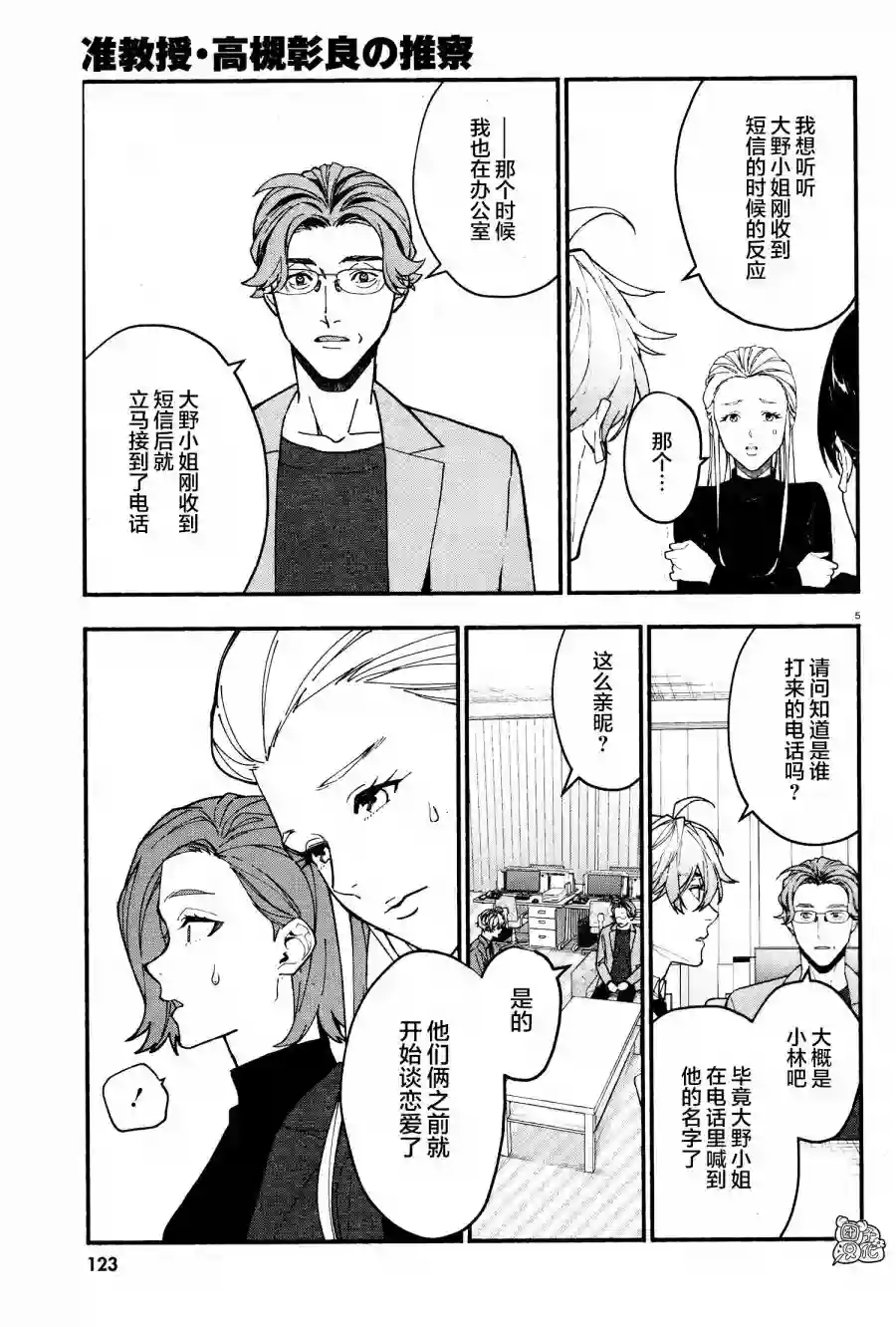 准教授·高槻彰良的推测第22话