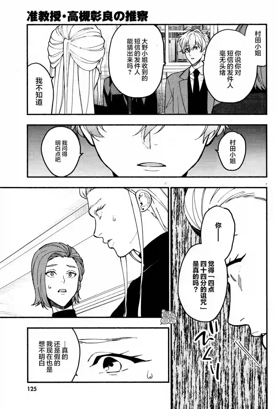 准教授·高槻彰良的推测第22话