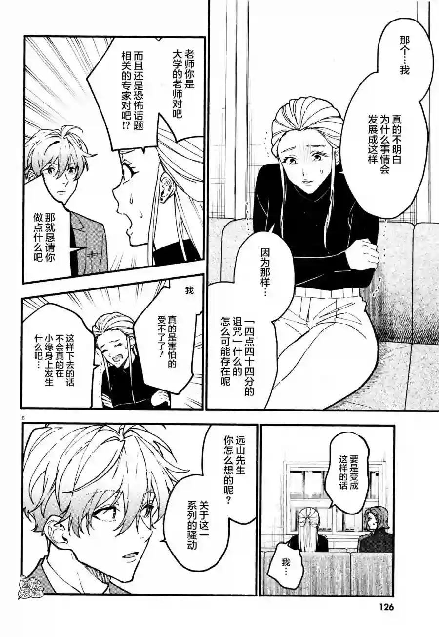 准教授·高槻彰良的推测第22话