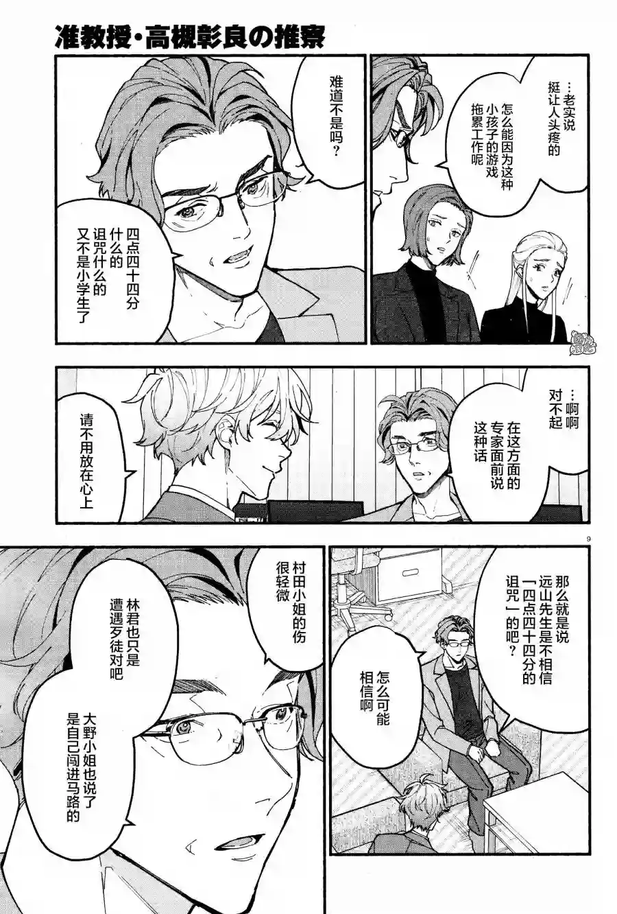 准教授·高槻彰良的推测第22话