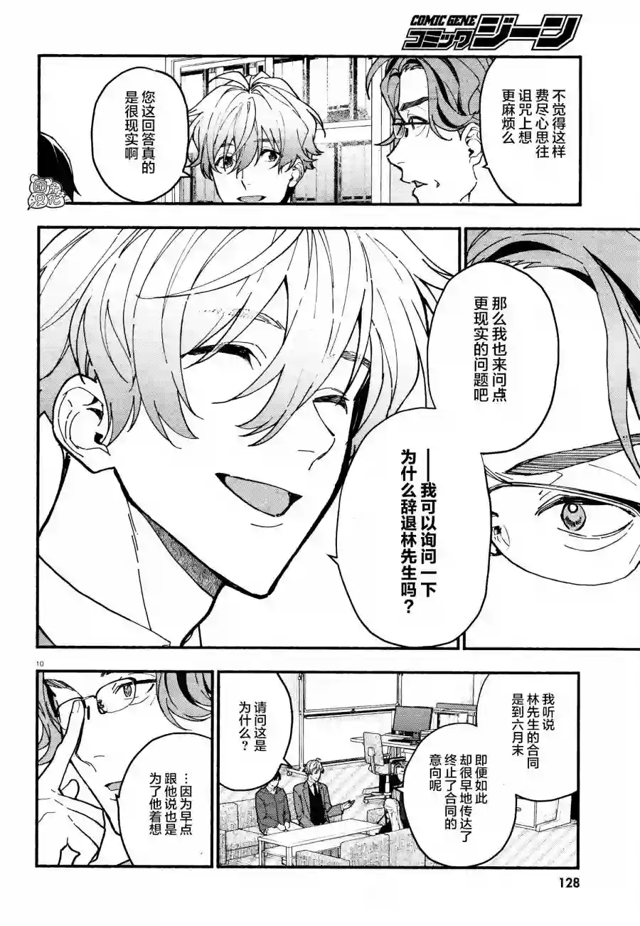 准教授·高槻彰良的推测第22话