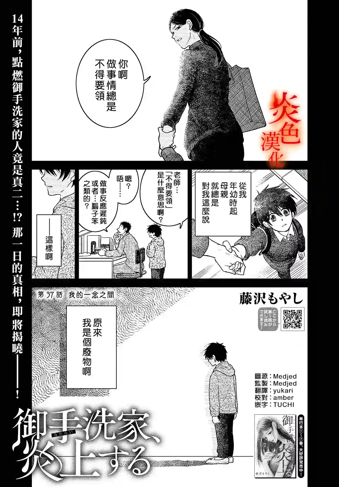 御手洗家、炎上第37话