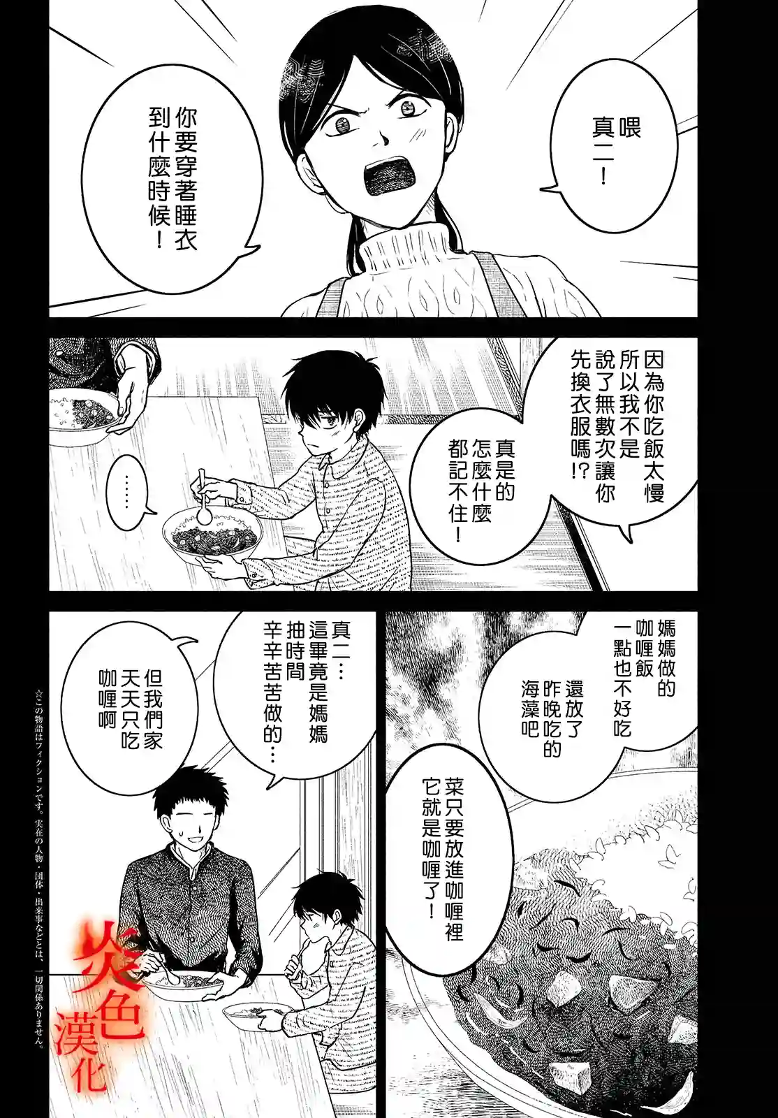 御手洗家、炎上第37话