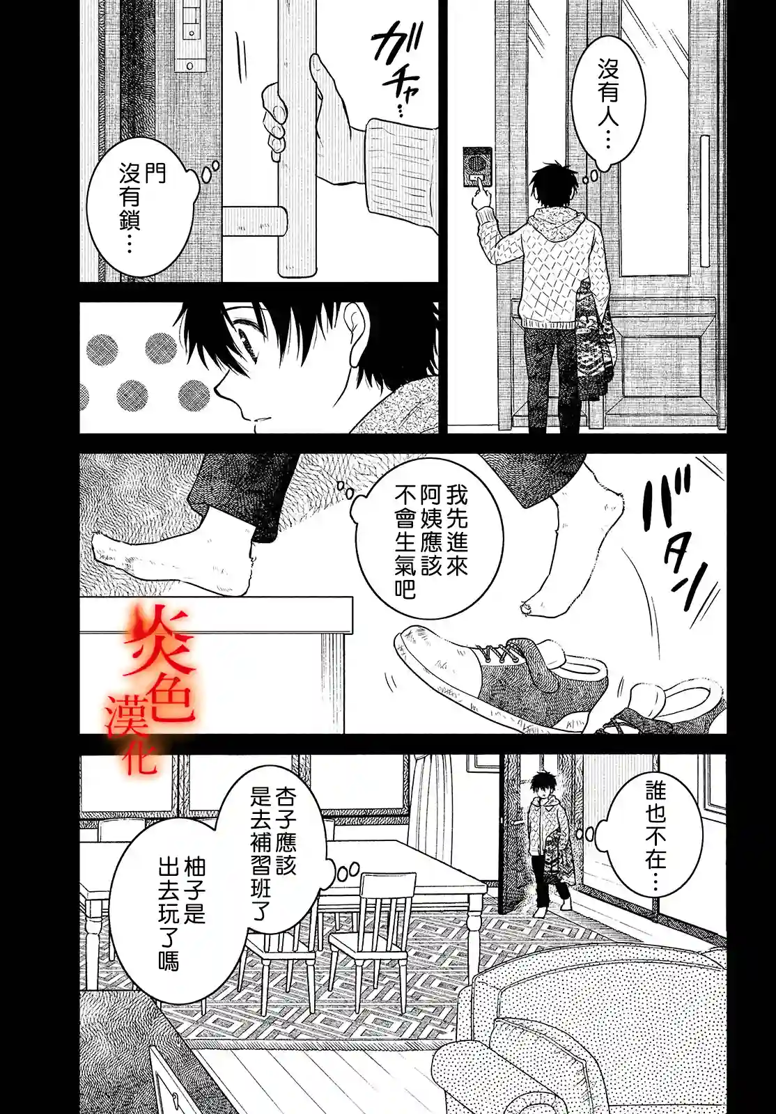 御手洗家、炎上第37话