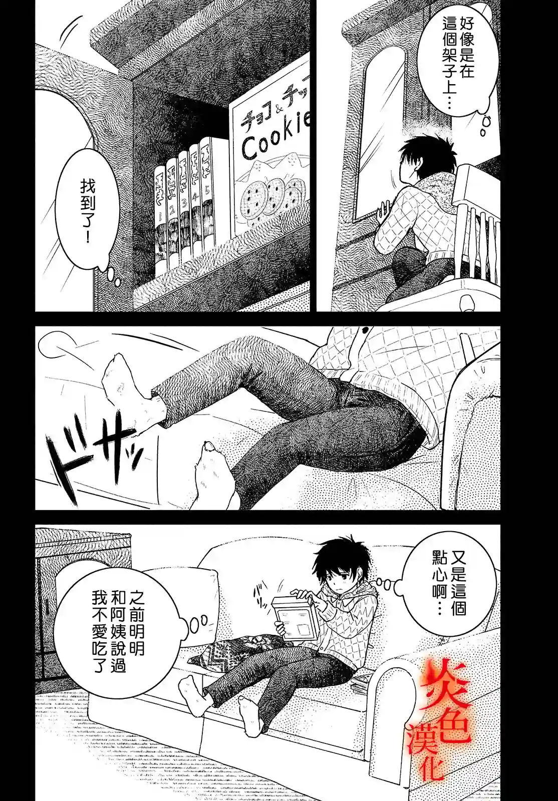 御手洗家、炎上第37话