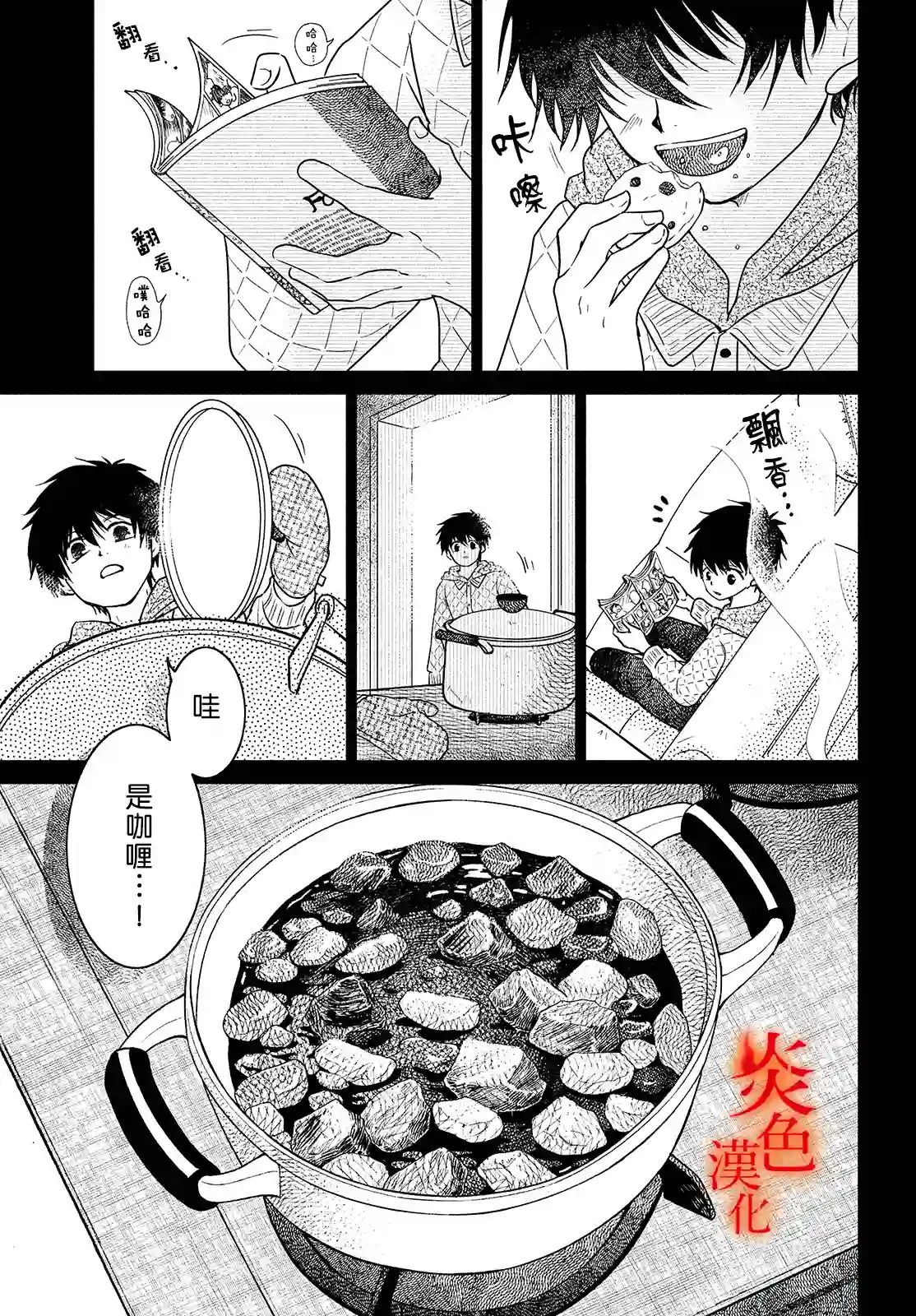 御手洗家、炎上第37话