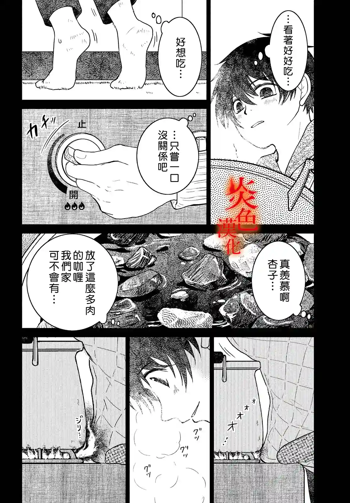 御手洗家、炎上第37话