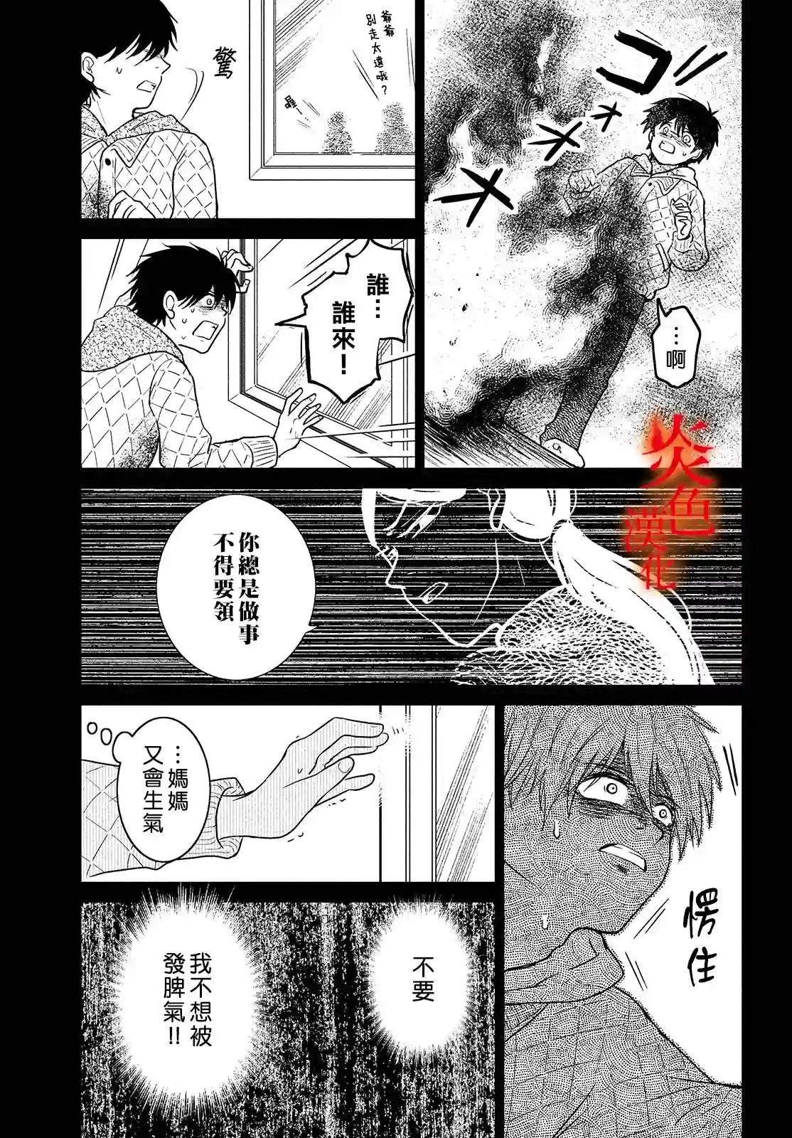 御手洗家、炎上第37话