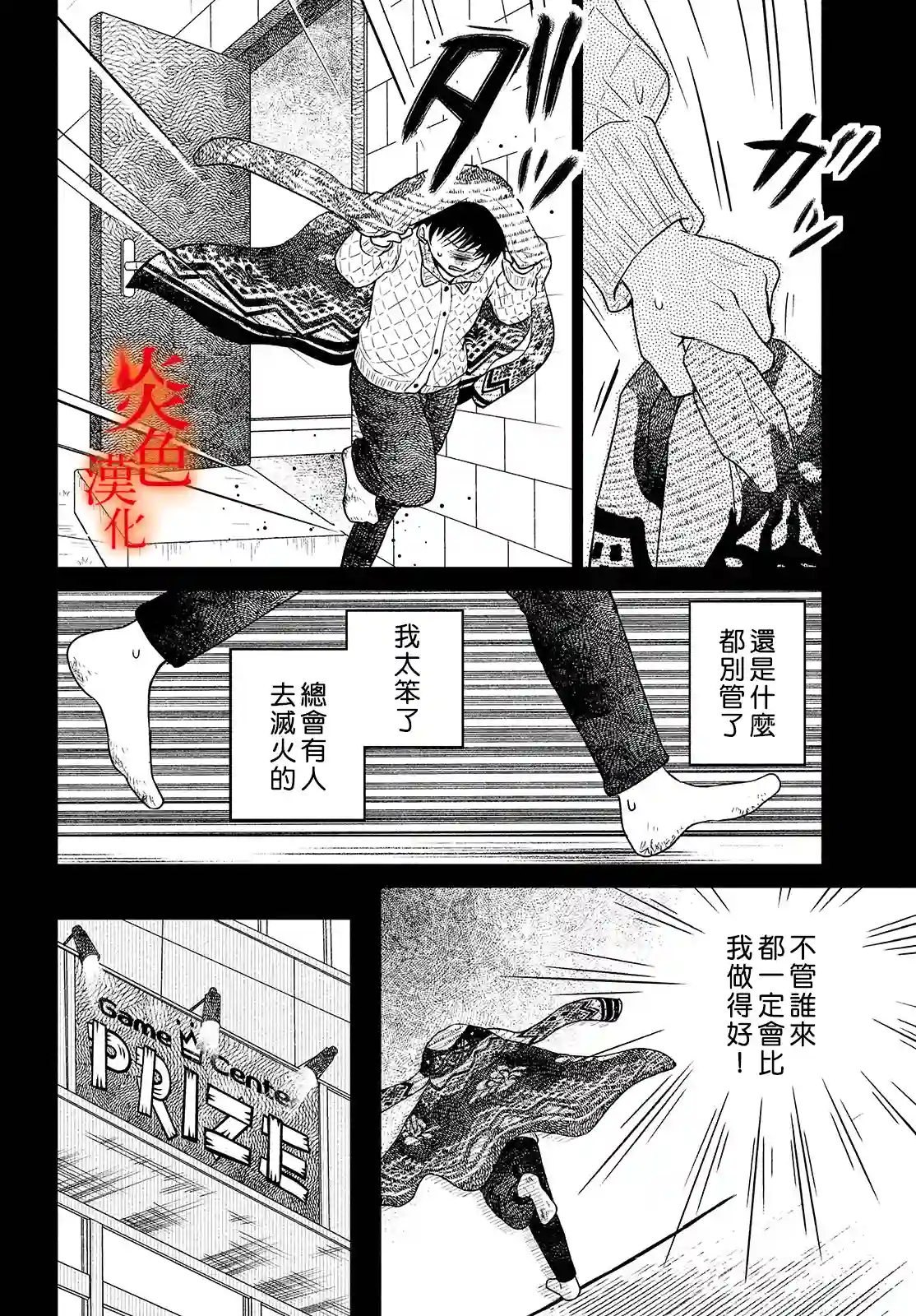 御手洗家、炎上第37话