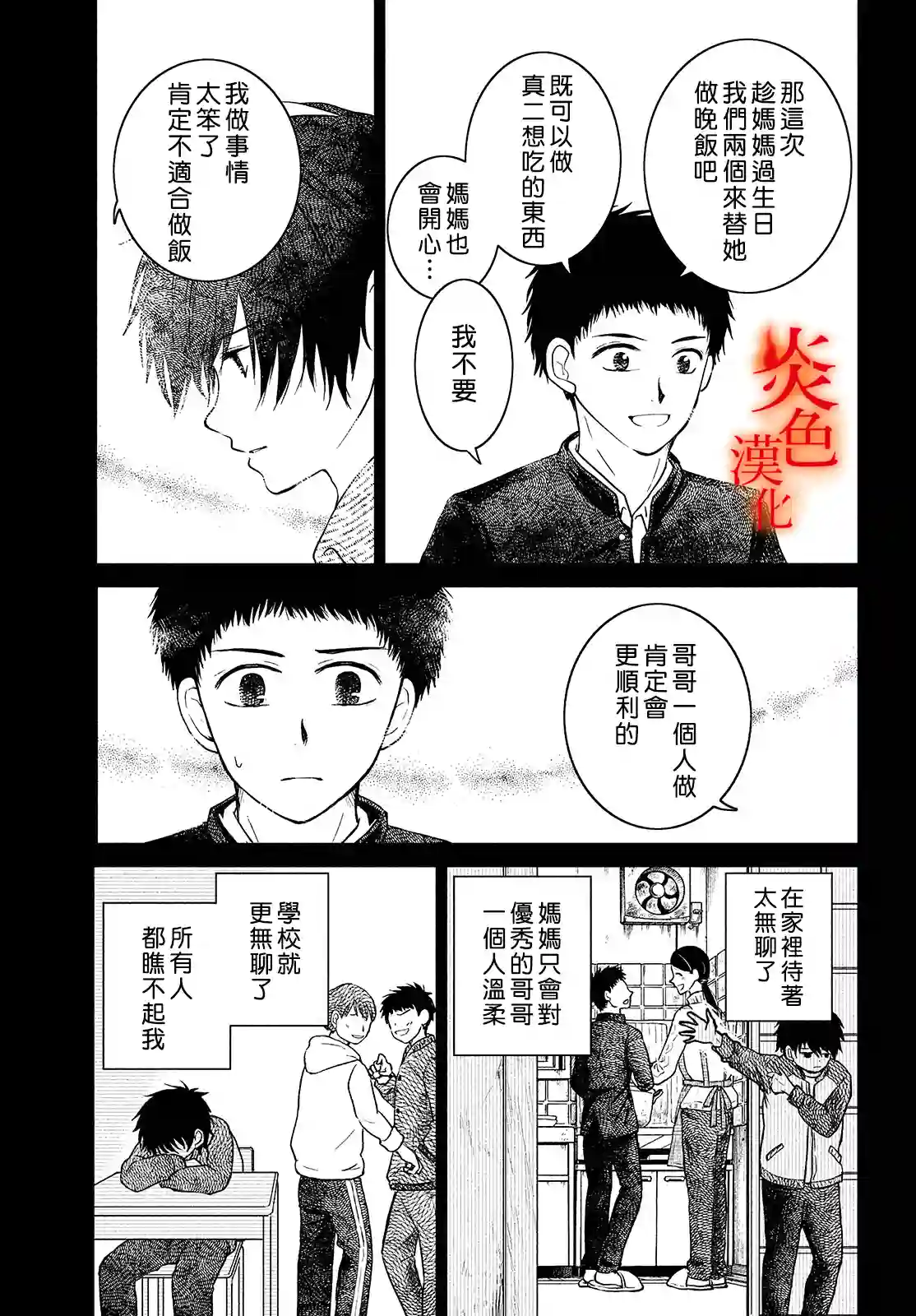 御手洗家、炎上第37话