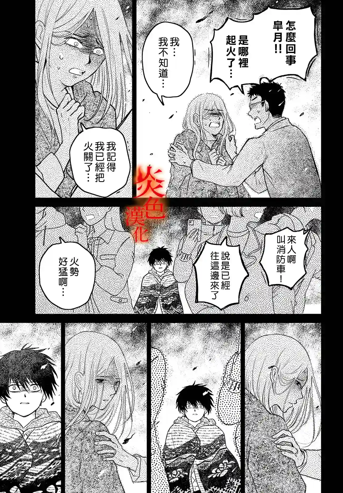 御手洗家、炎上第37话