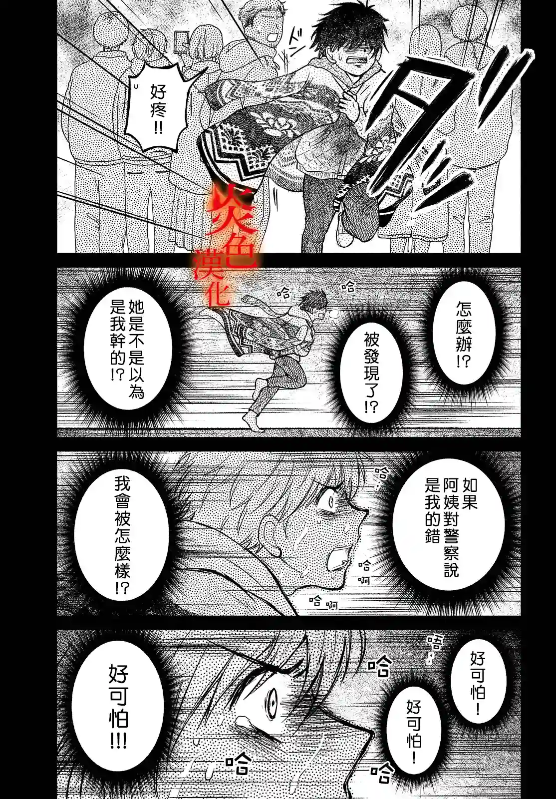 御手洗家、炎上第37话