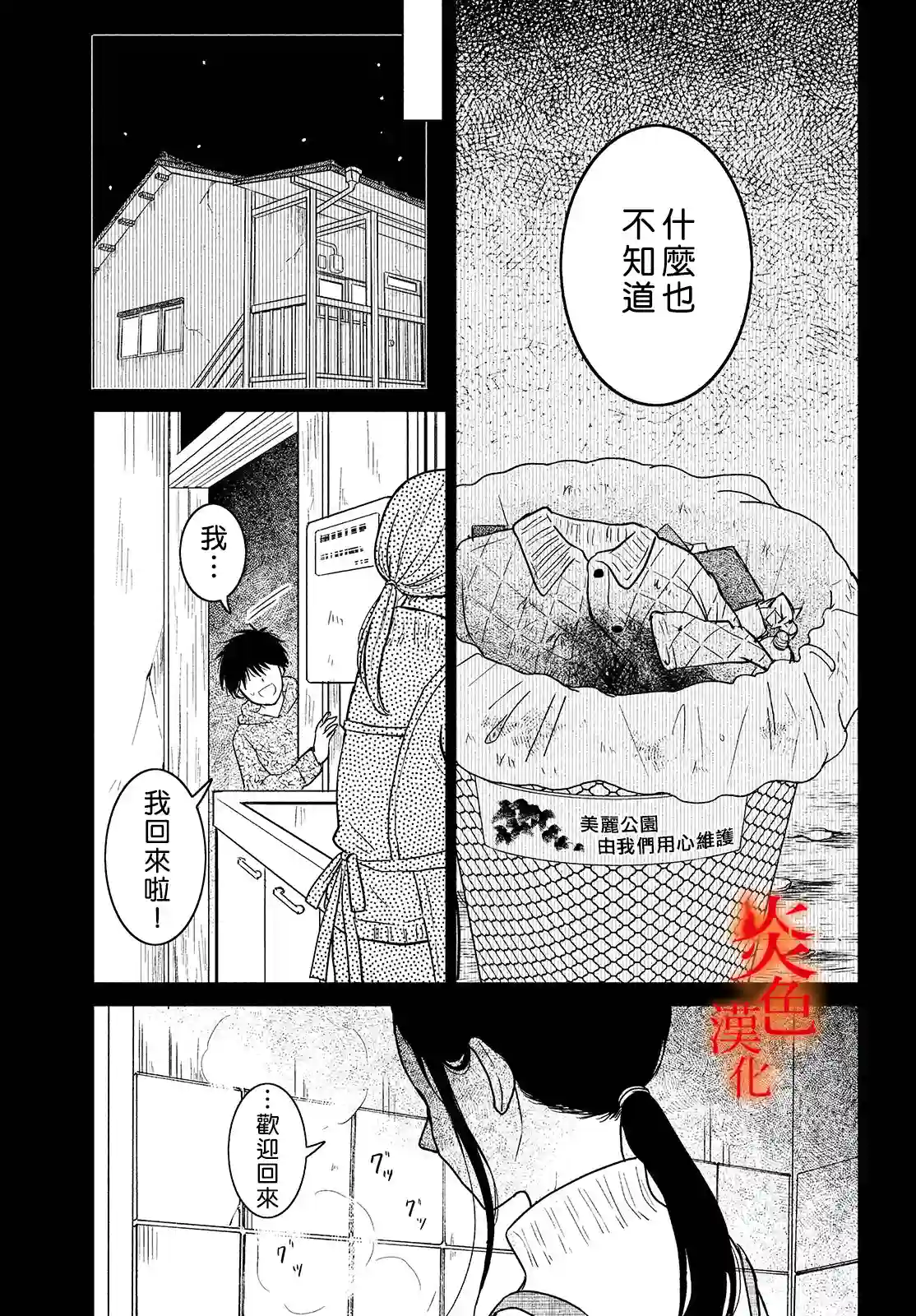 御手洗家、炎上第37话