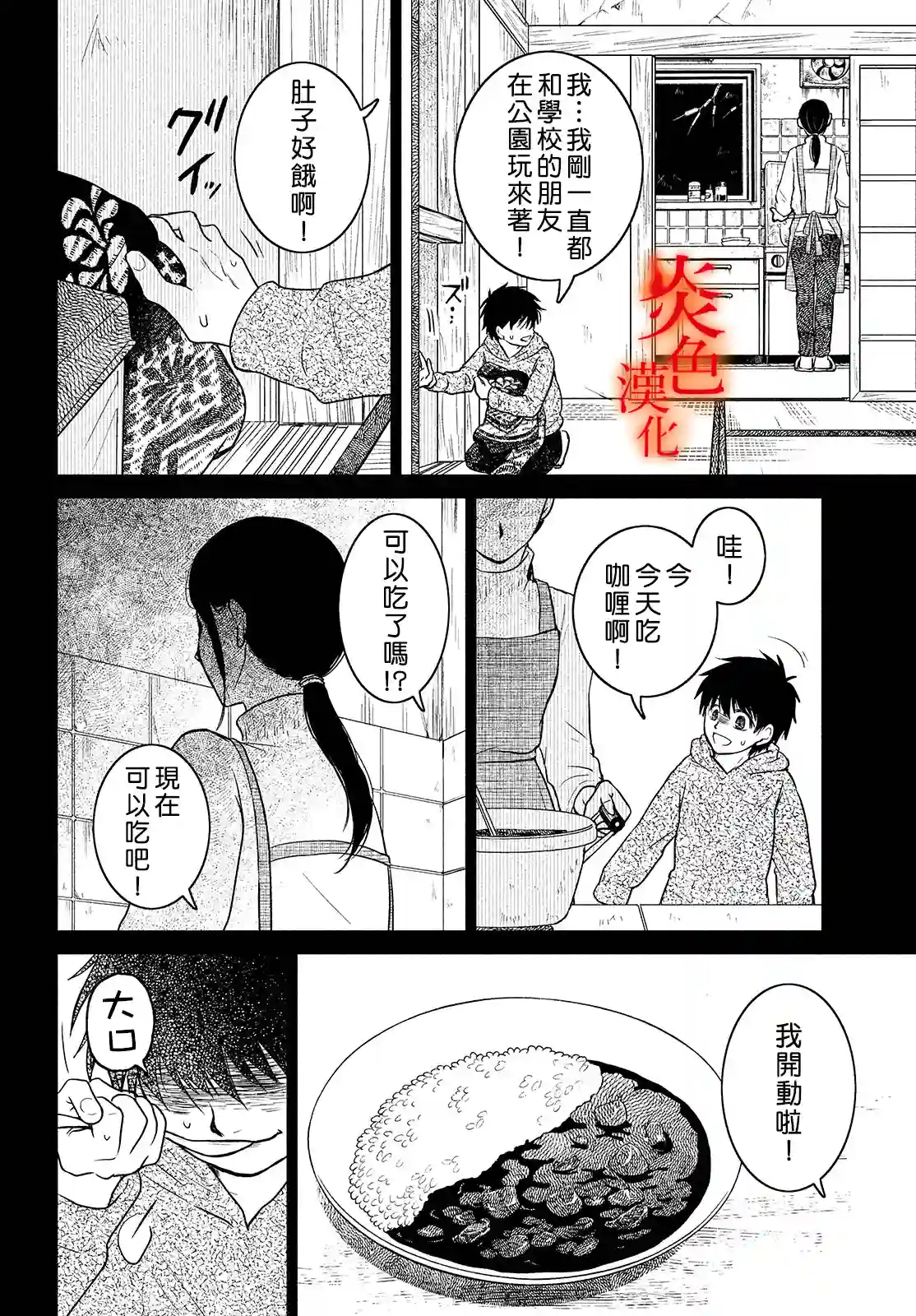 御手洗家、炎上第37话