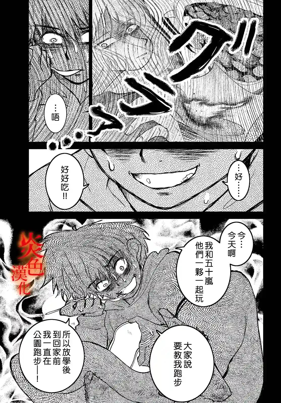 御手洗家、炎上第37话