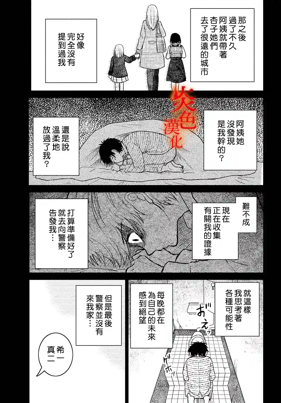 御手洗家、炎上第37话