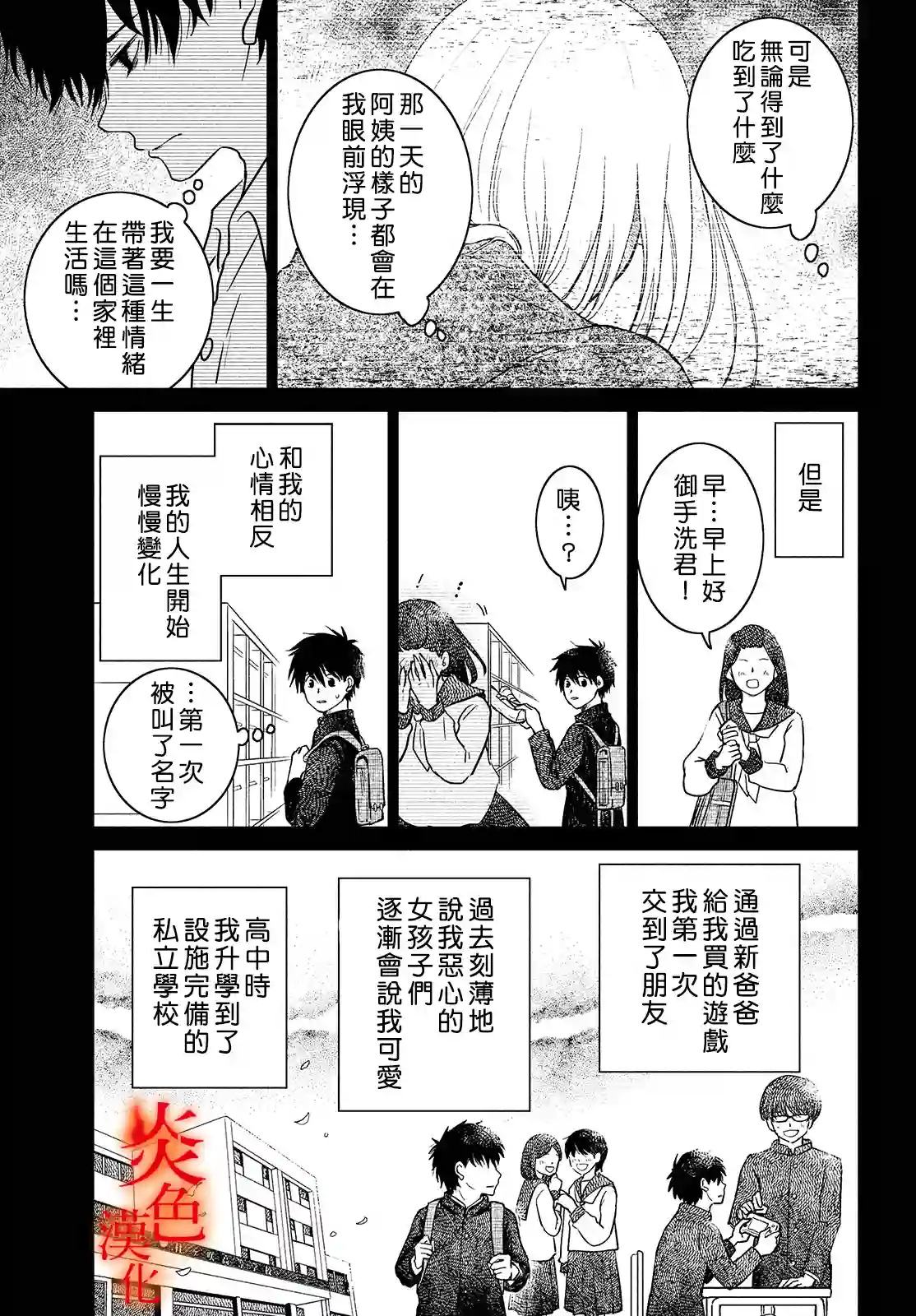 御手洗家、炎上第37话