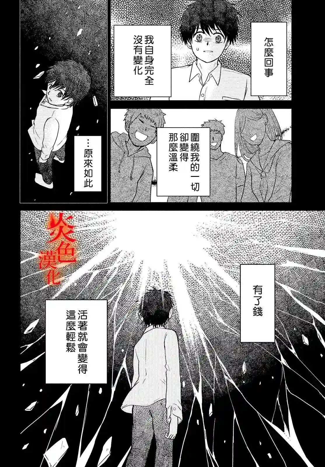 御手洗家、炎上第37话