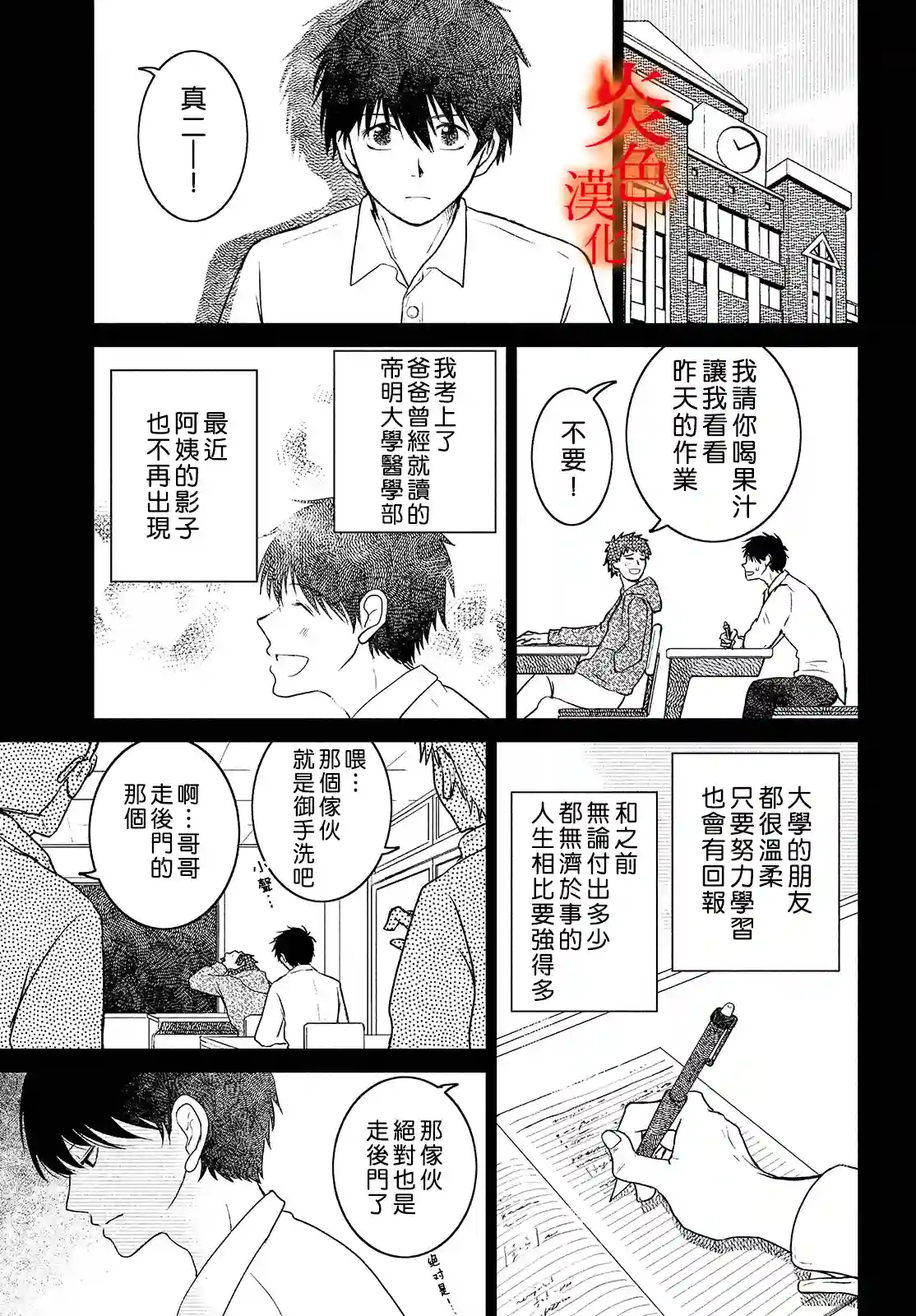 御手洗家、炎上第37话