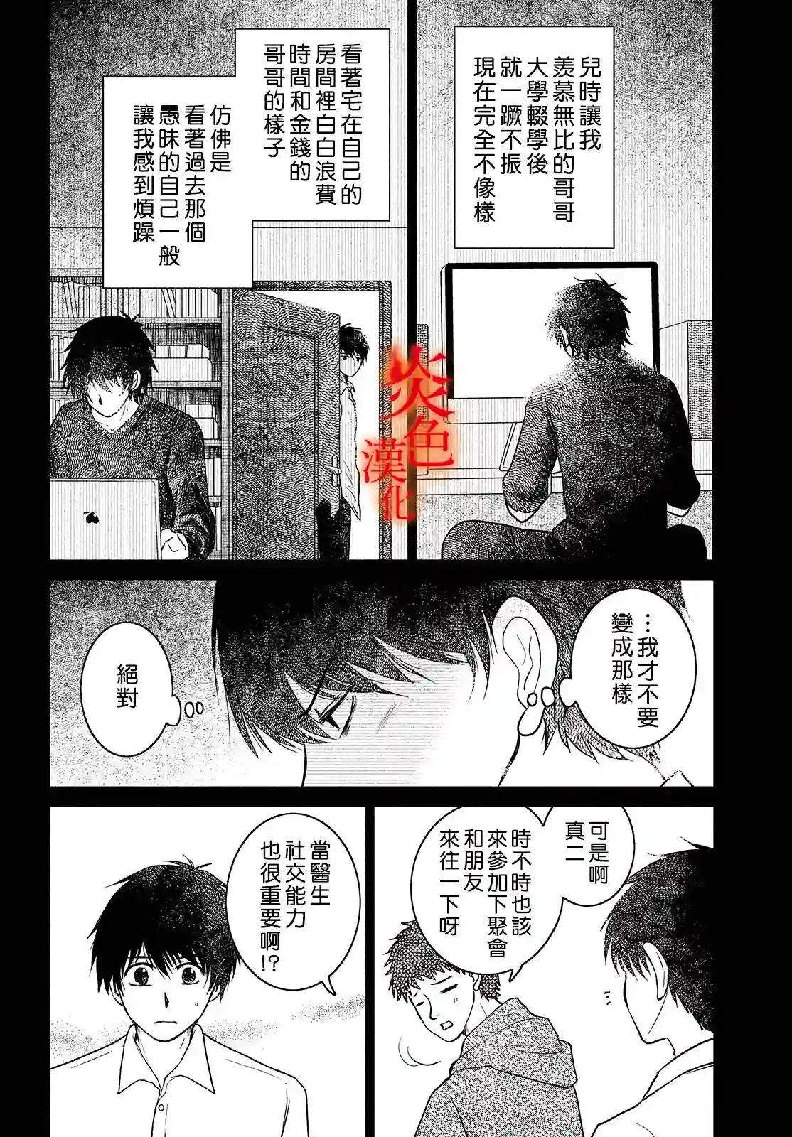 御手洗家、炎上第37话