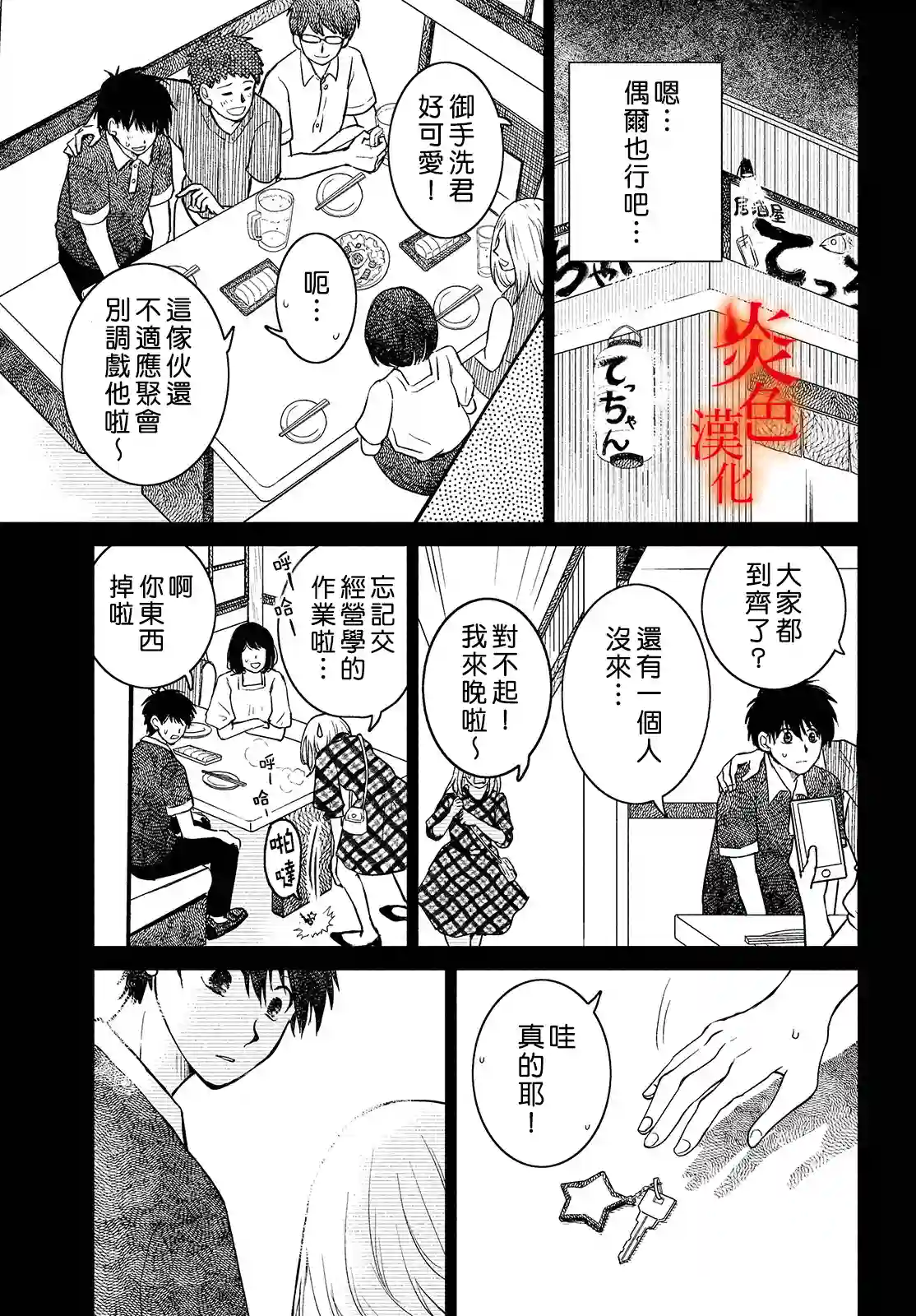 御手洗家、炎上第37话