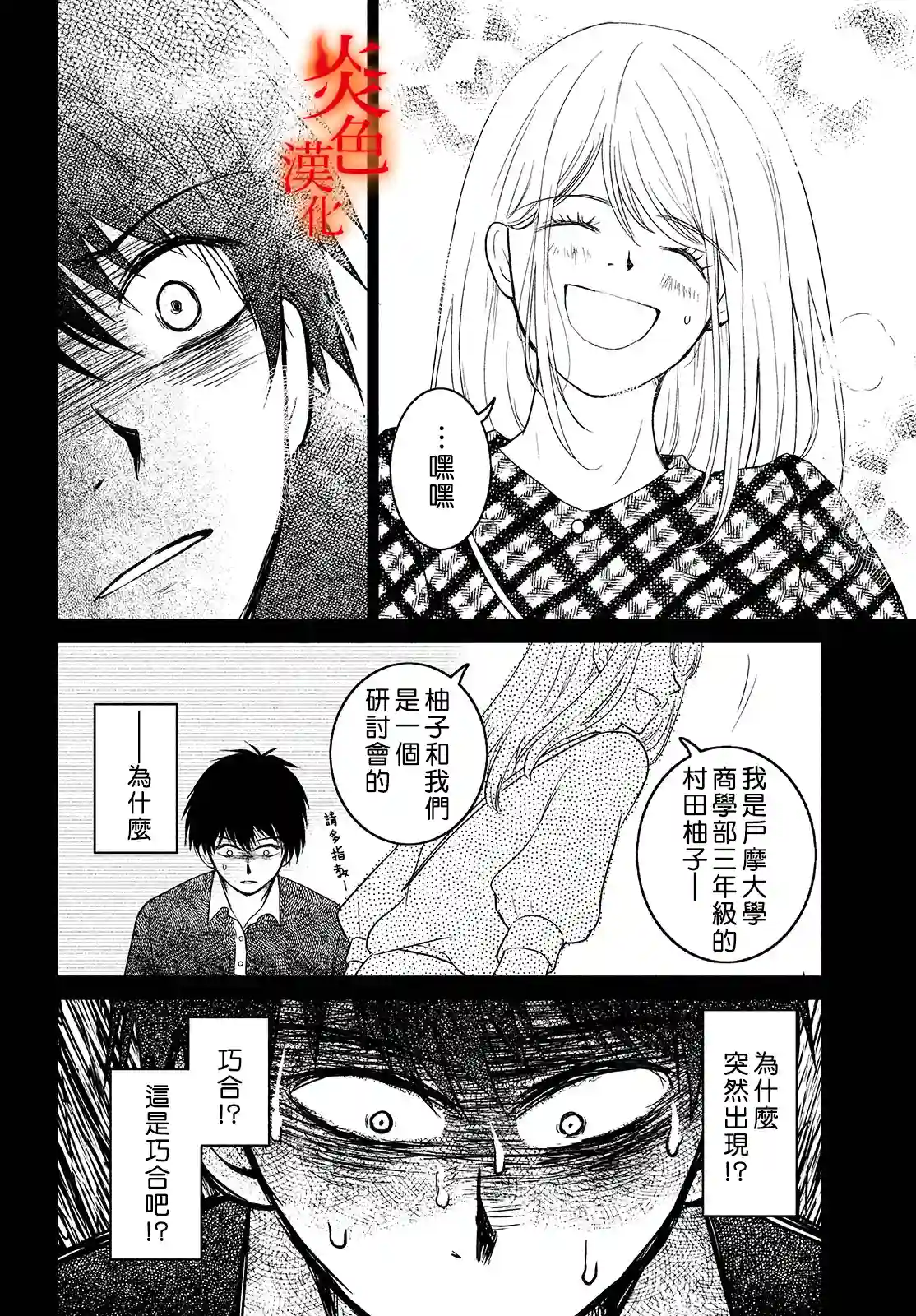 御手洗家、炎上第37话