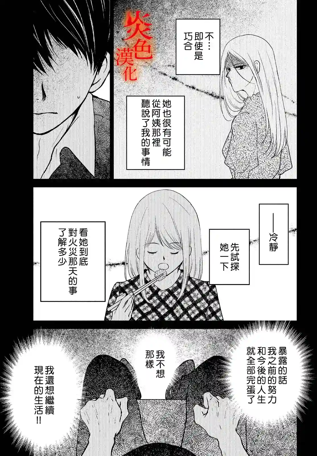 御手洗家、炎上第37话