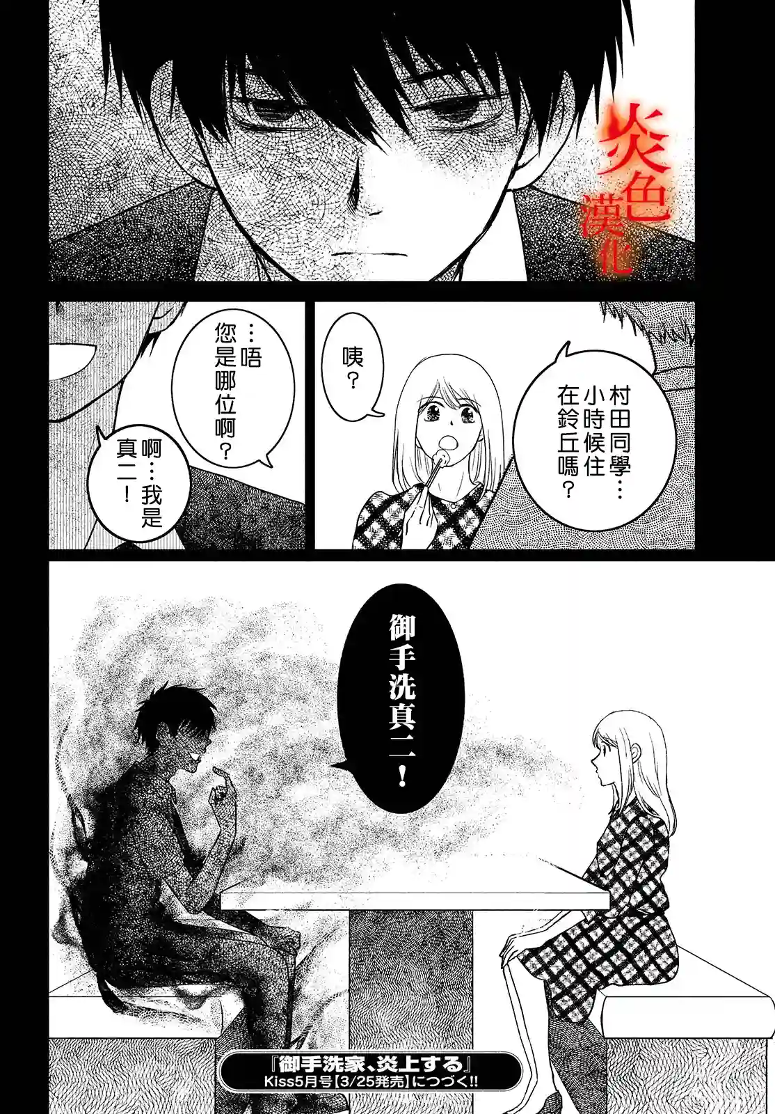 御手洗家、炎上第37话