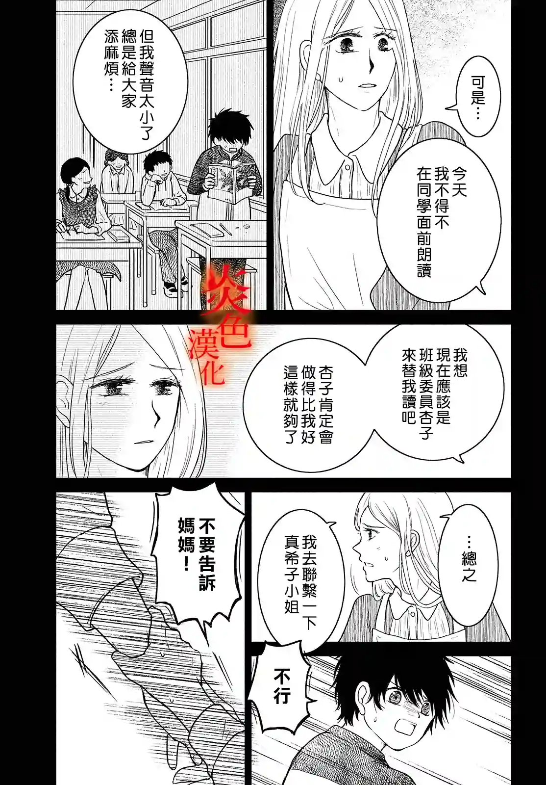 御手洗家、炎上第37话