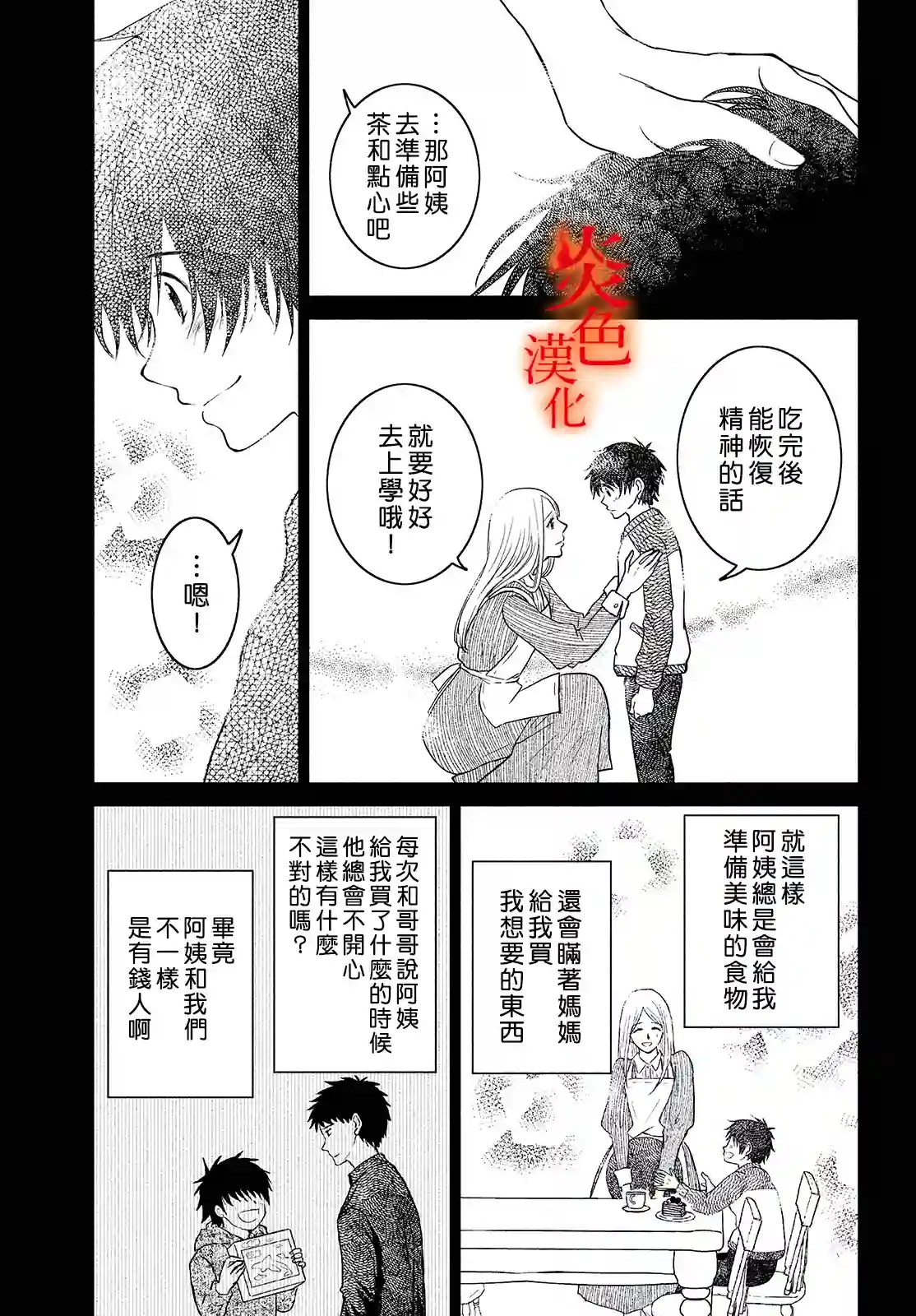 御手洗家、炎上第37话