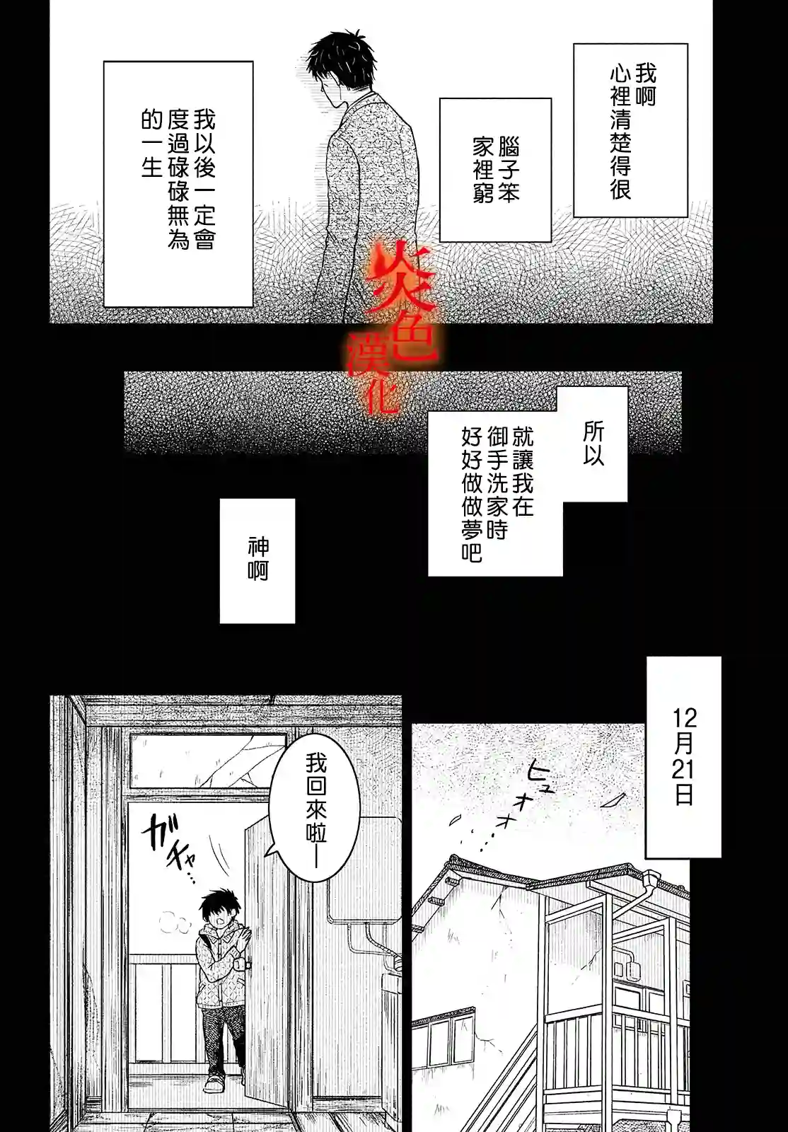 御手洗家、炎上第37话