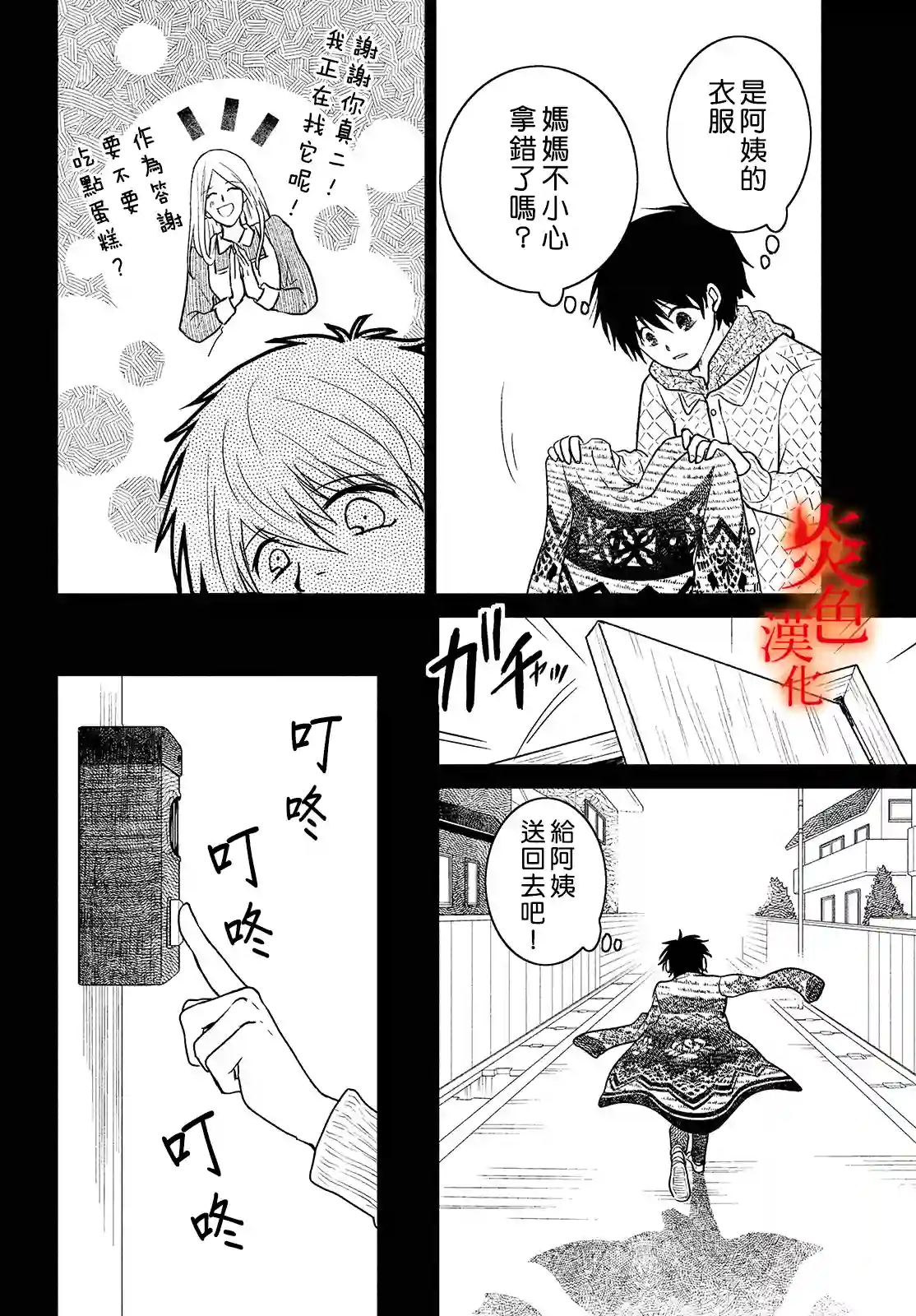 御手洗家、炎上第37话