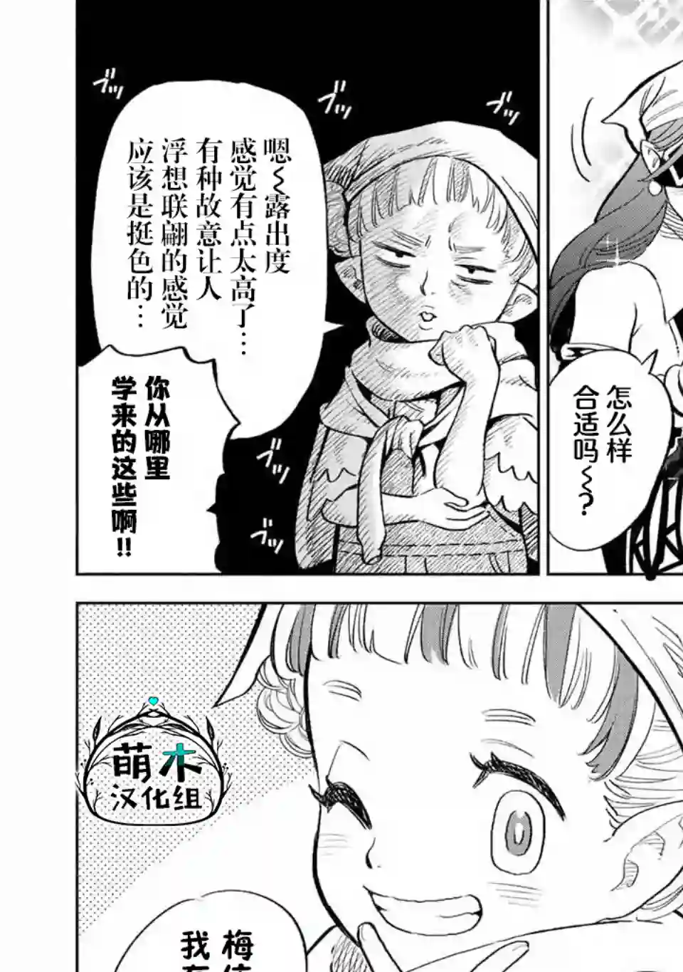 不幸职业鉴定士实则最强第43话