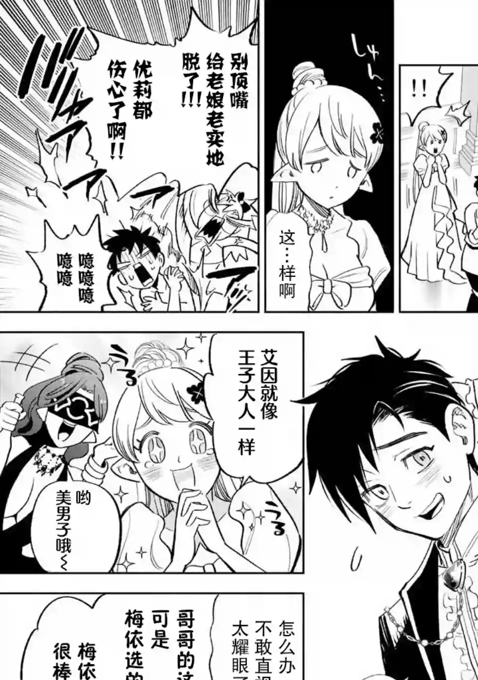 不幸职业鉴定士实则最强第43话