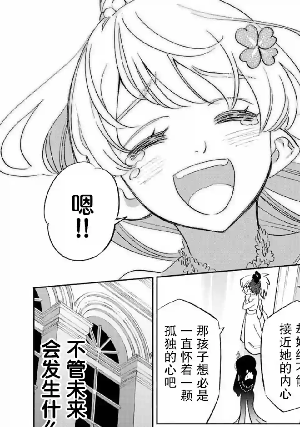 不幸职业鉴定士实则最强第43话