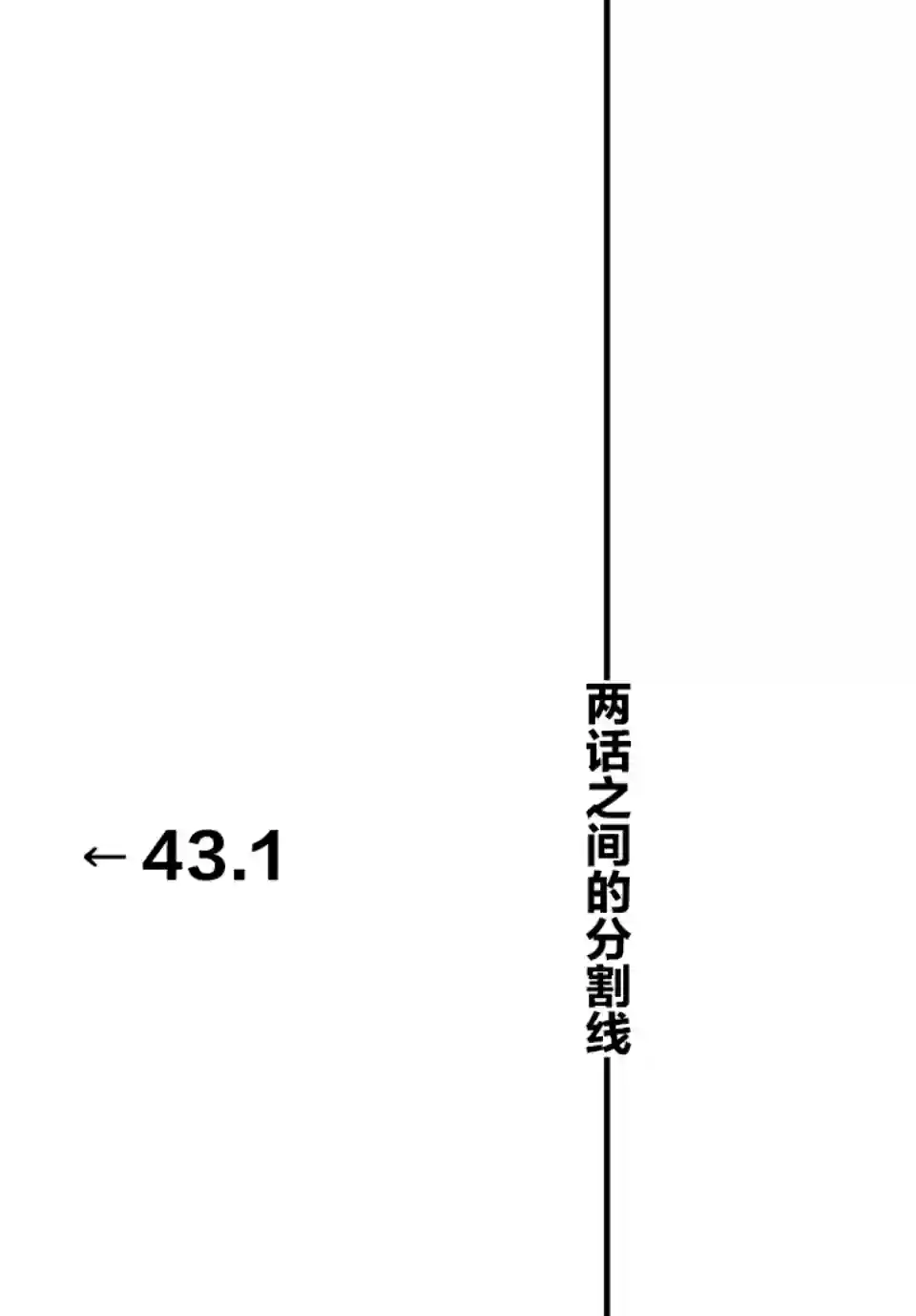 不幸职业鉴定士实则最强第43话