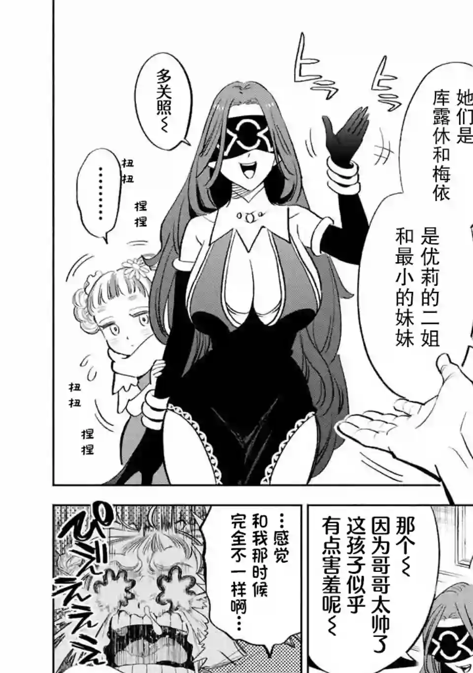 不幸职业鉴定士实则最强第43话