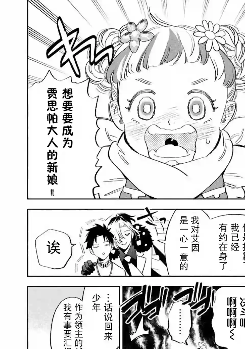 不幸职业鉴定士实则最强第43话