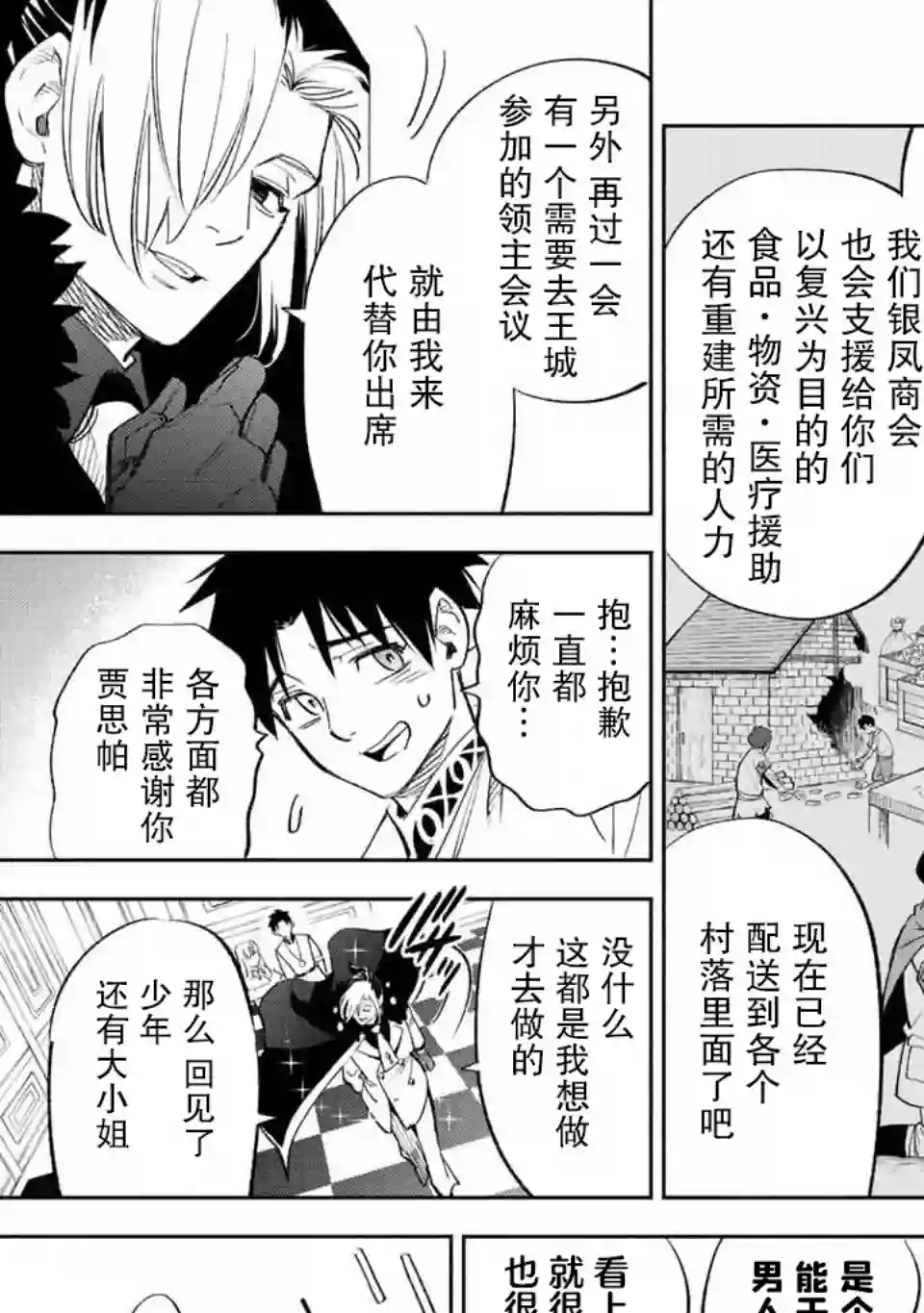 不幸职业鉴定士实则最强第43话