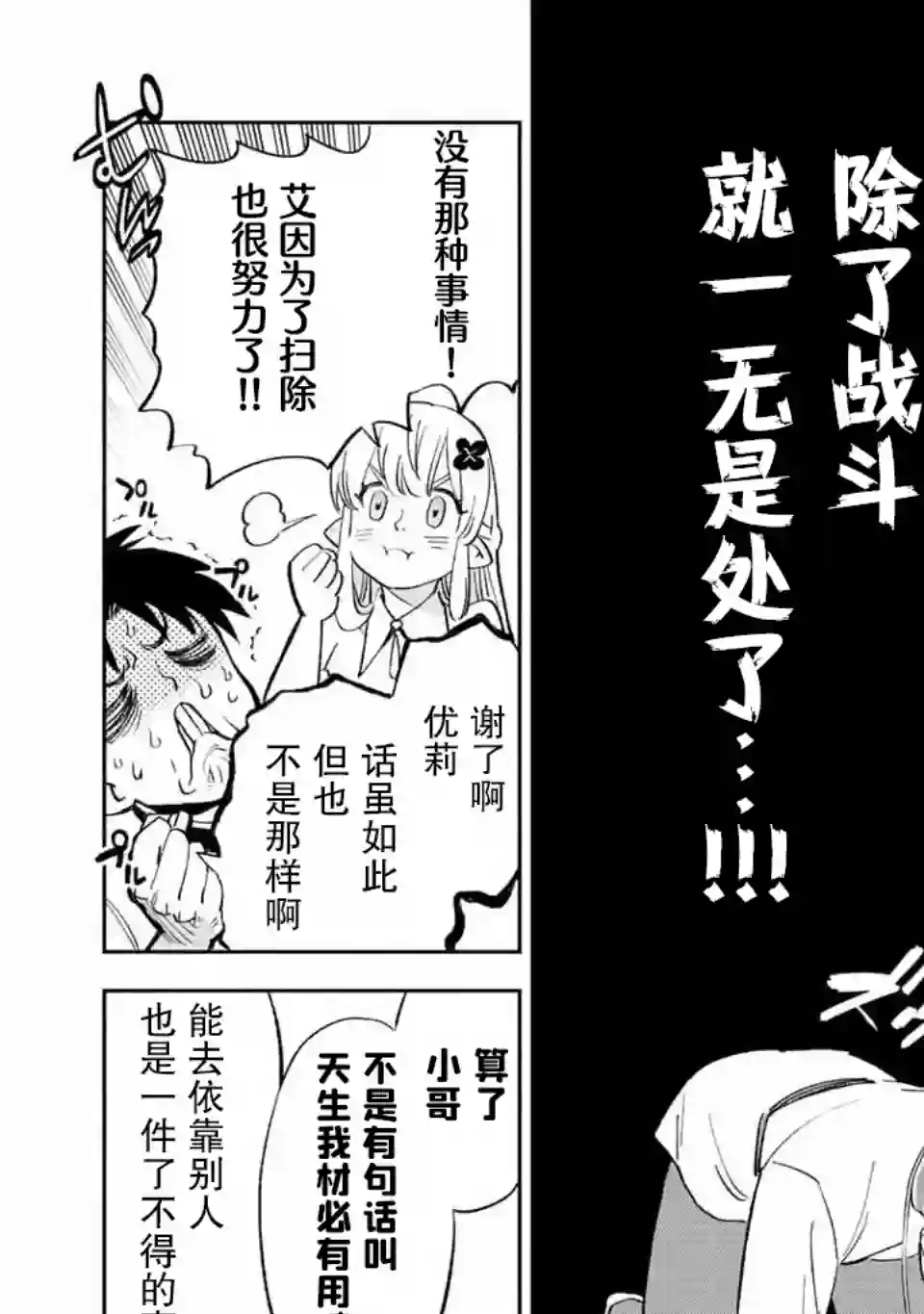 不幸职业鉴定士实则最强第43话