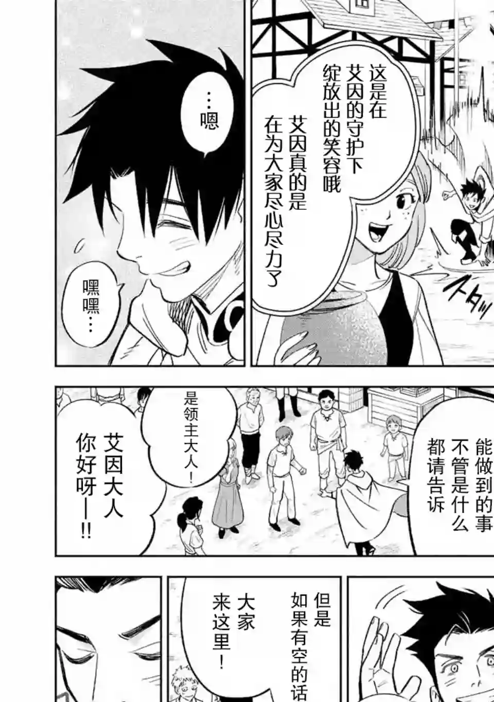 不幸职业鉴定士实则最强第43话